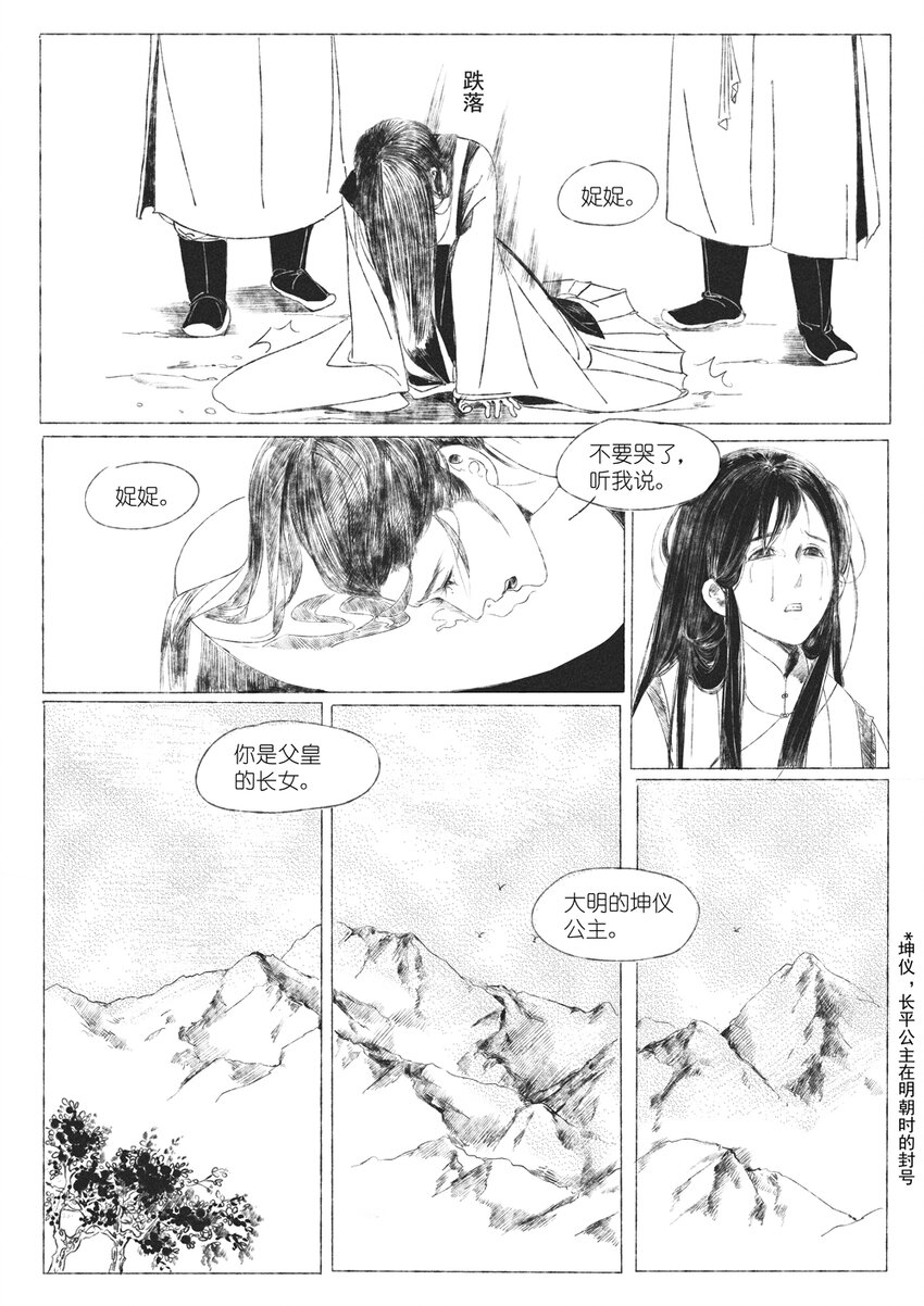 《月满千江》第四回 朱慈烺 第34页