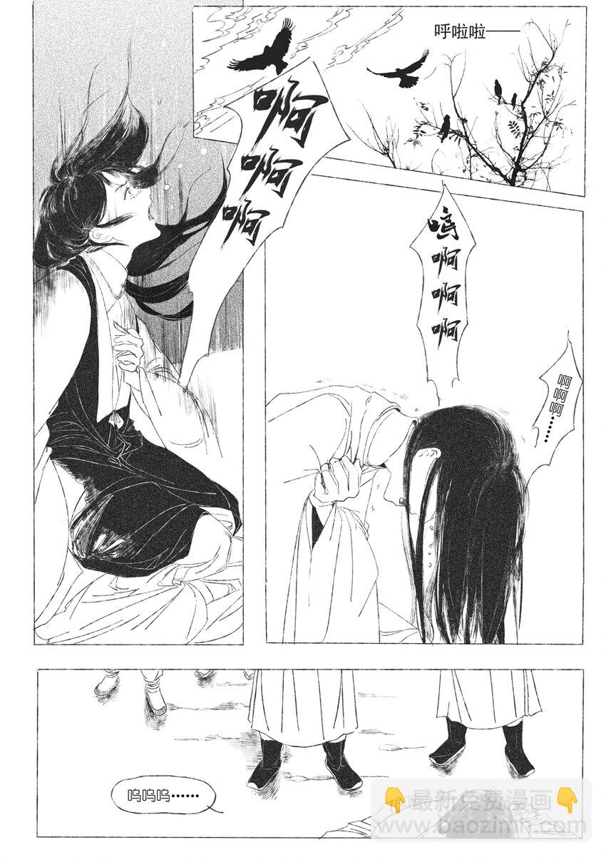《月满千江》第四回 朱慈烺 第40页