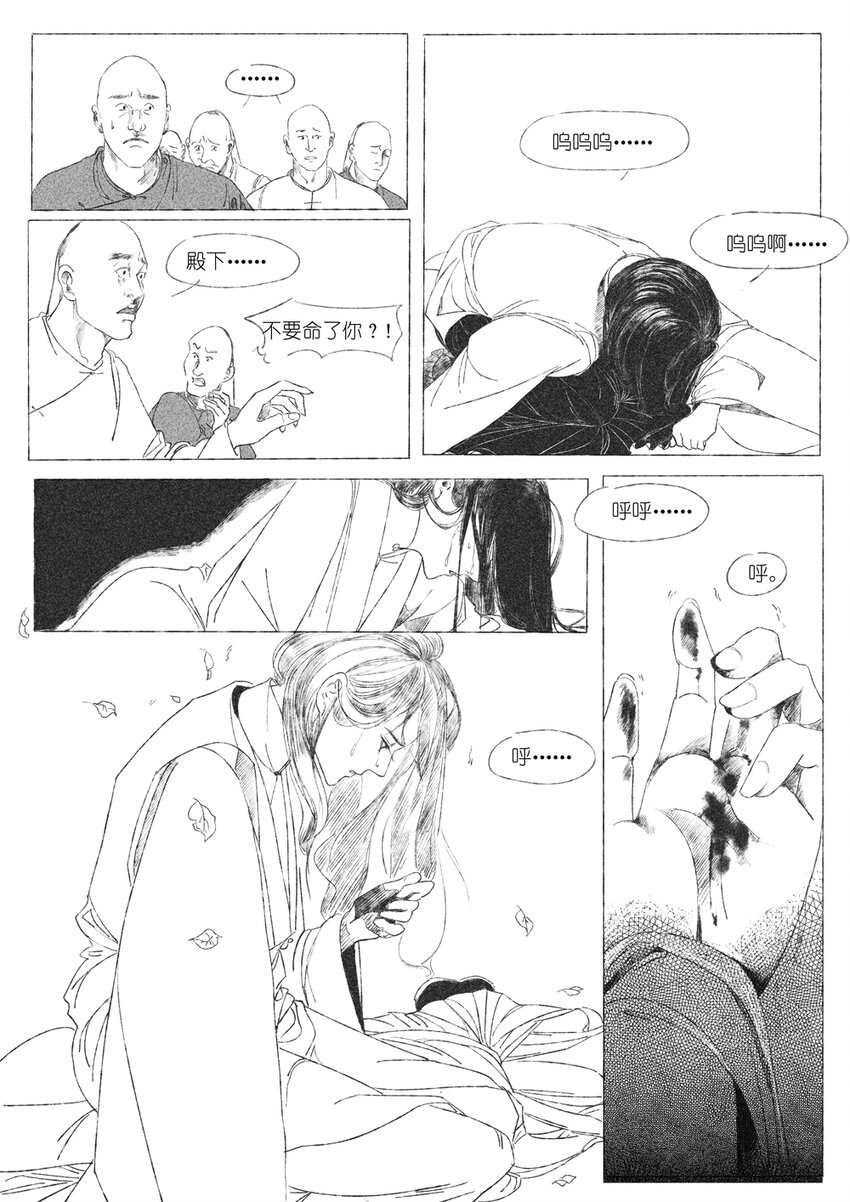 《月满千江》第四回 朱慈烺 第41页