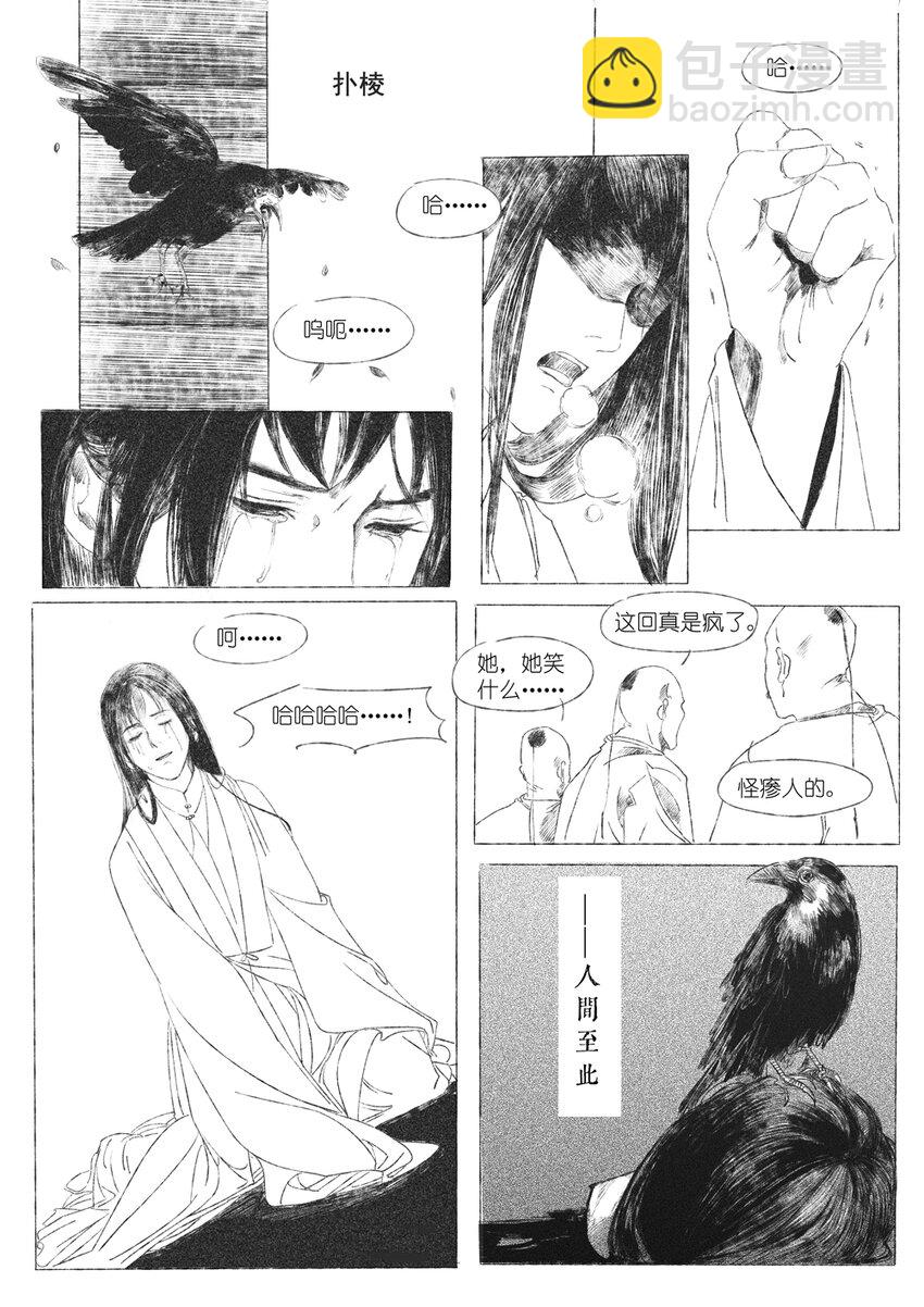 《月满千江》第四回 朱慈烺 第42页