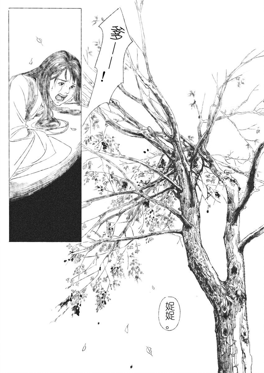 《月满千江》第四回 朱慈烺 第44页