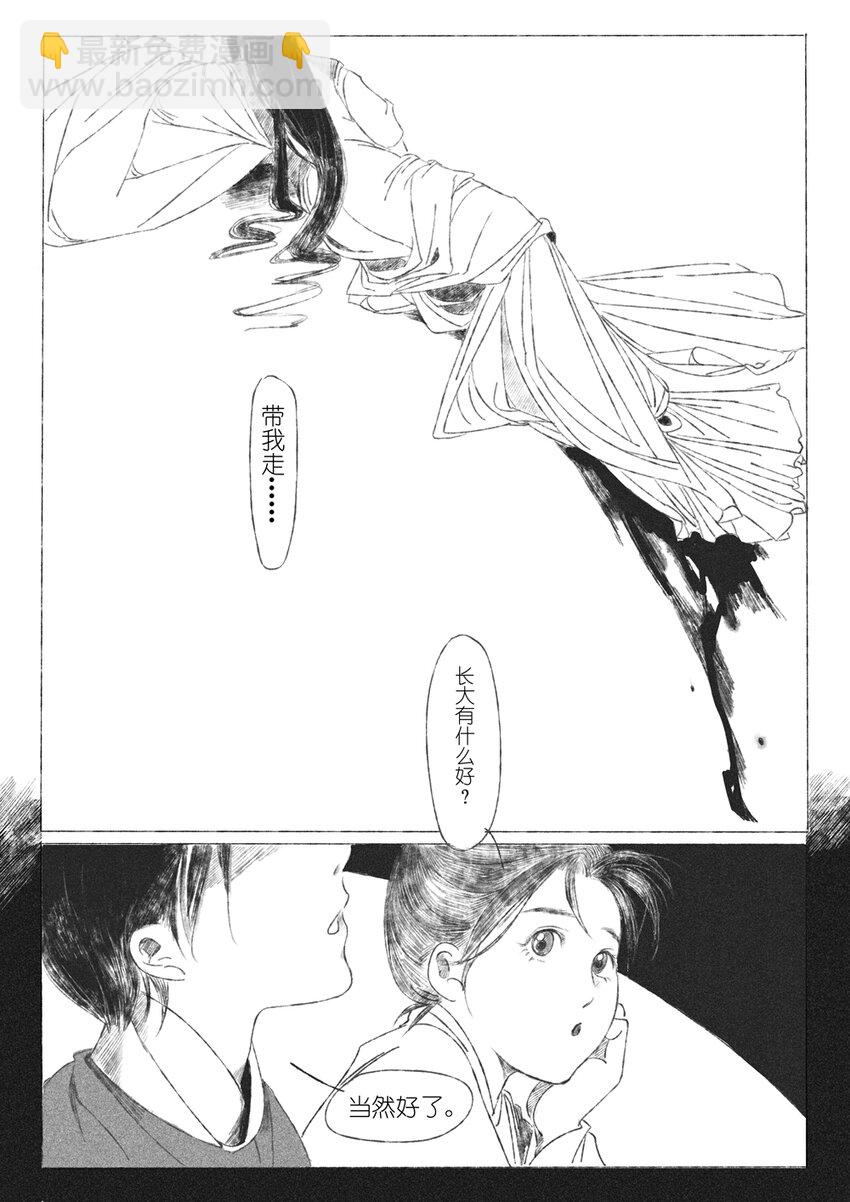 《月满千江》第四回 朱慈烺 第46页