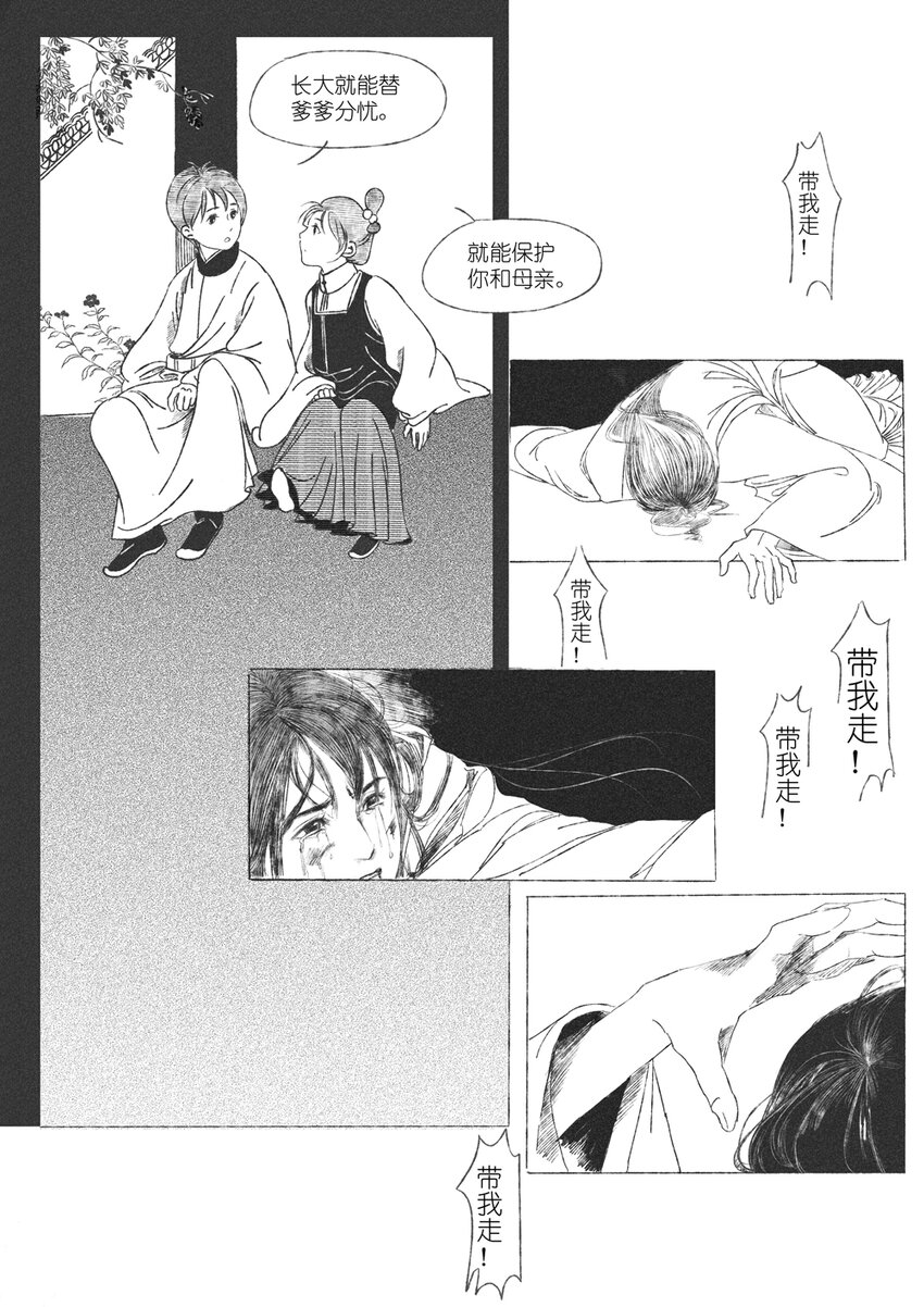 《月满千江》第四回 朱慈烺 第47页