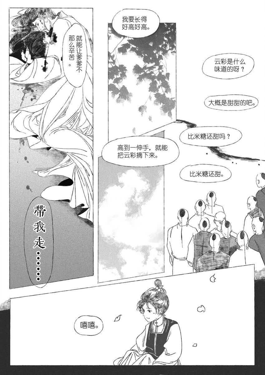 《月满千江》第四回 朱慈烺 第48页