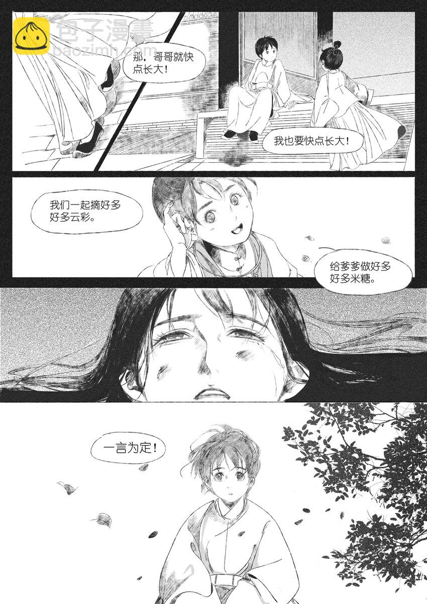 《月满千江》第四回 朱慈烺 第49页