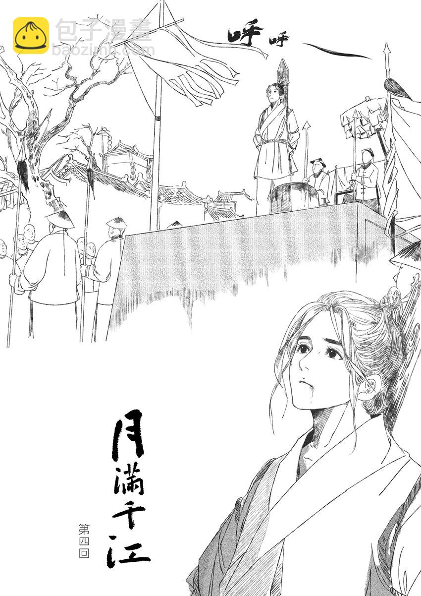 《月满千江》第四回 朱慈烺 第4页