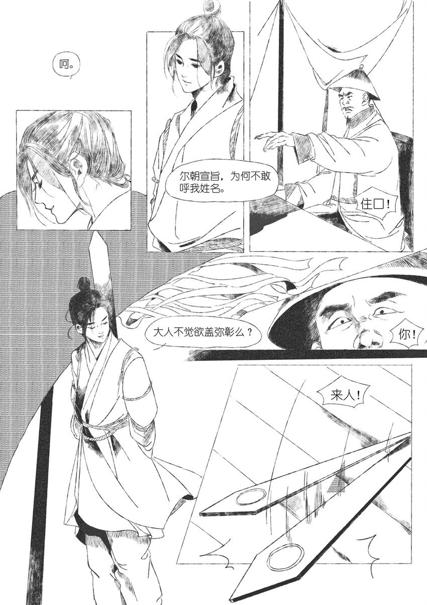 《月满千江》第四回 朱慈烺 第6页