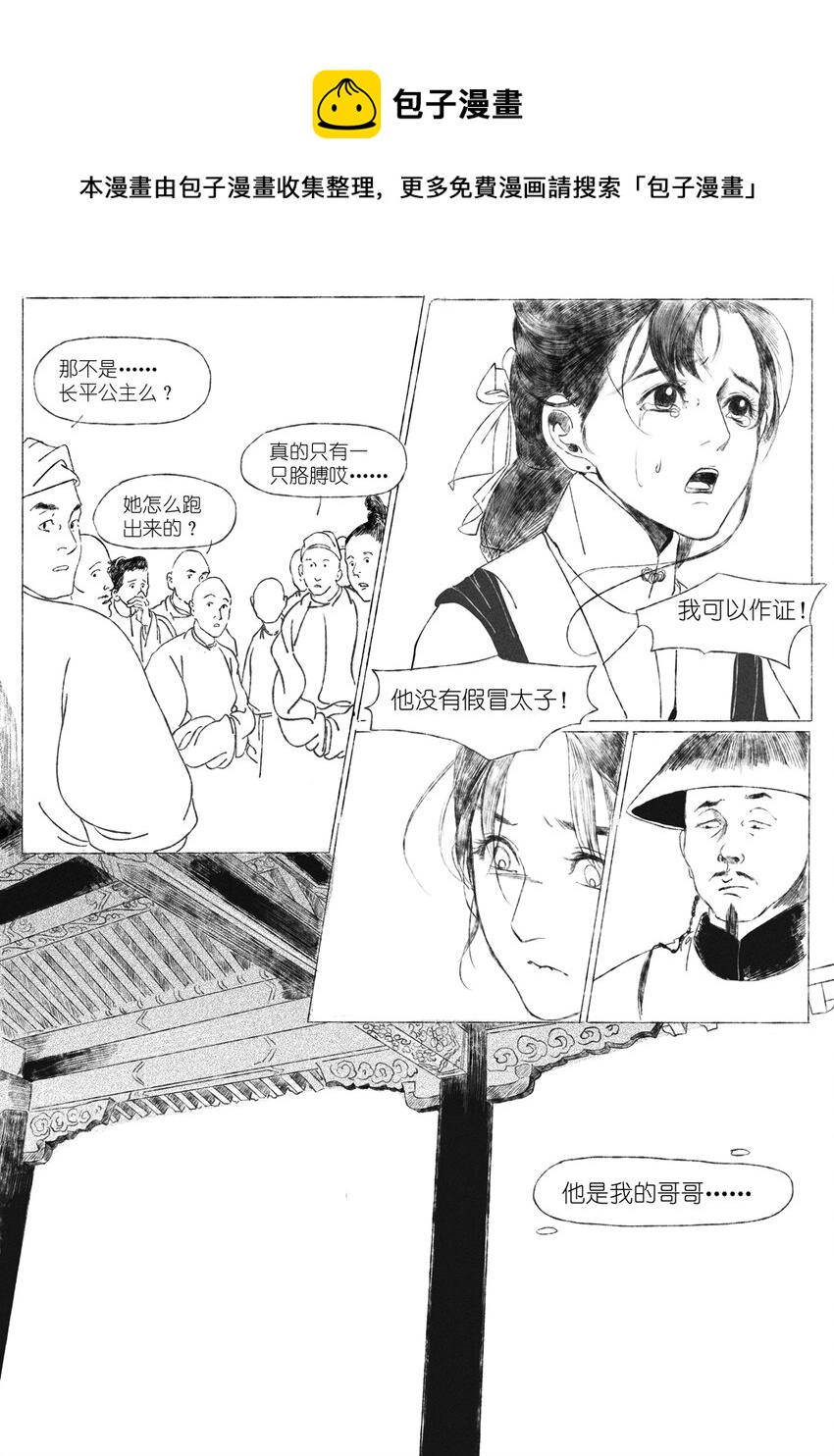 《月满千江》第四回 朱慈烺 第8页