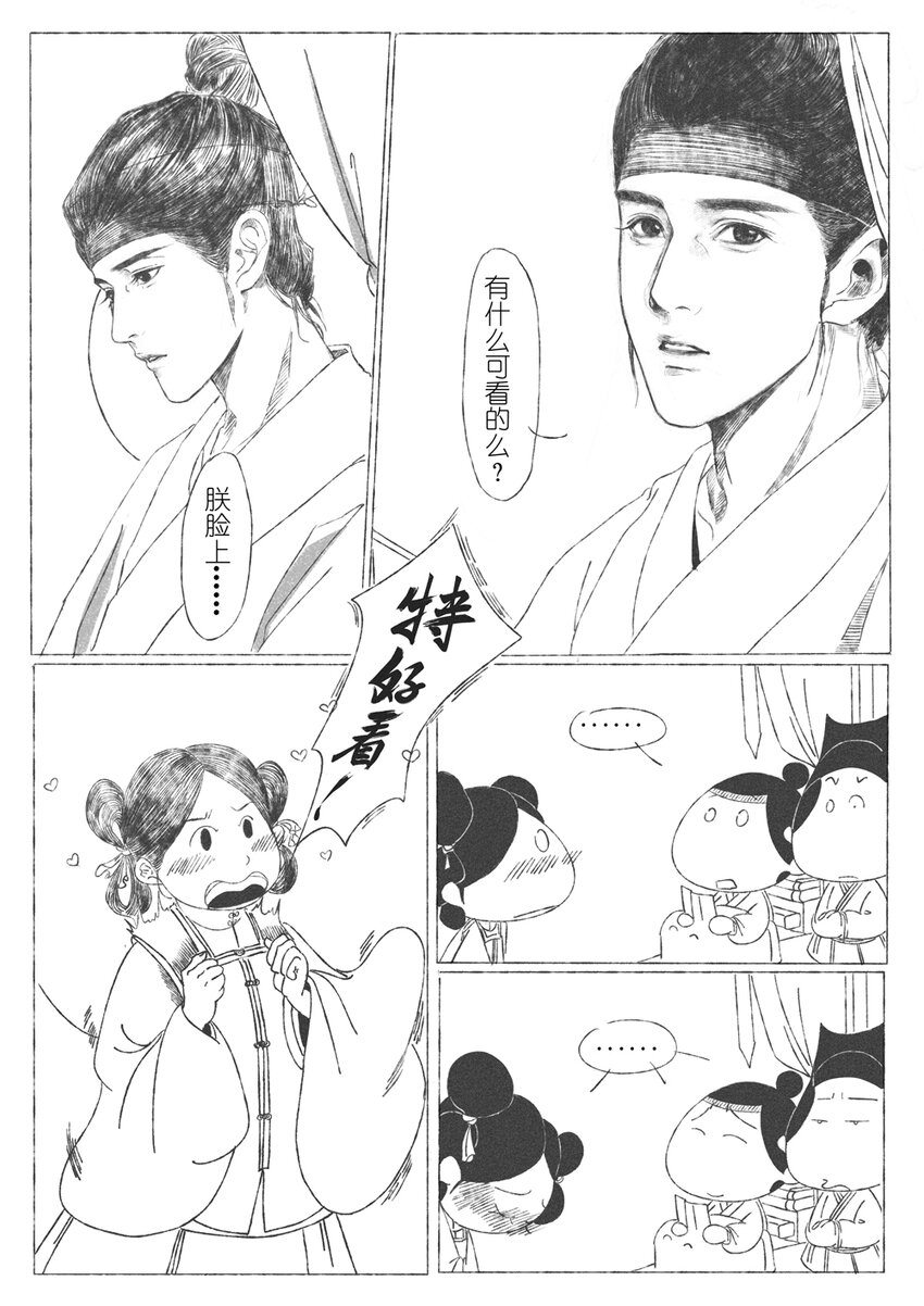 《月满千江》第二回 韩翠娥 第12页
