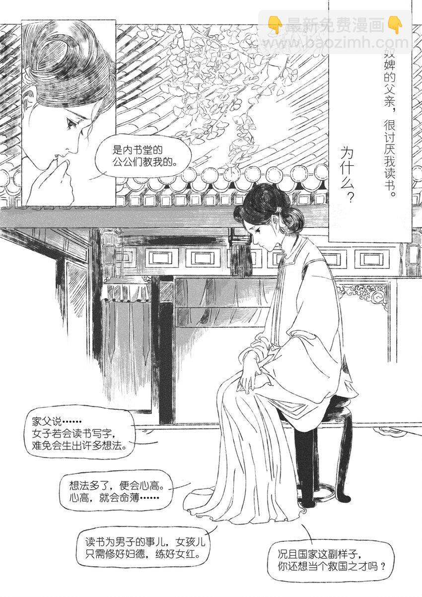 《月满千江》第二回 韩翠娥 第14页