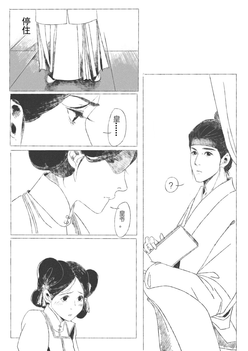 《月满千江》第二回 韩翠娥 第19页