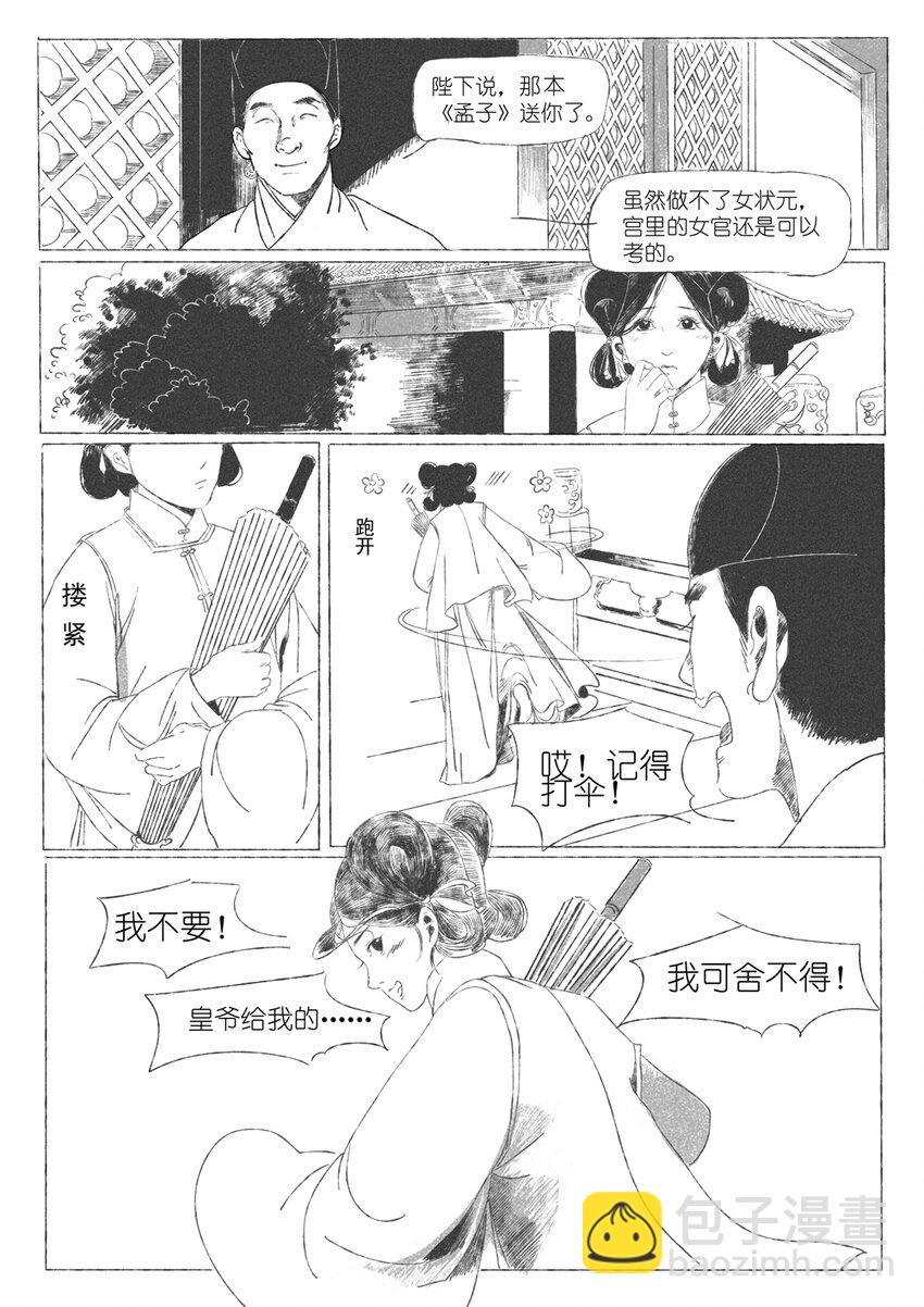《月满千江》第二回 韩翠娥 第24页