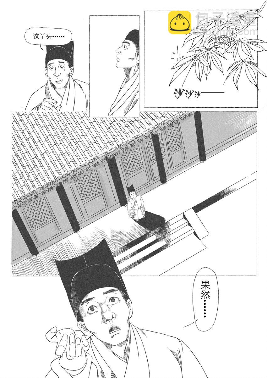 《月满千江》第二回 韩翠娥 第25页