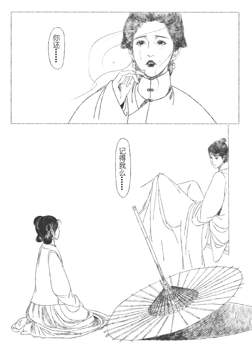 《月满千江》第二回 韩翠娥 第29页