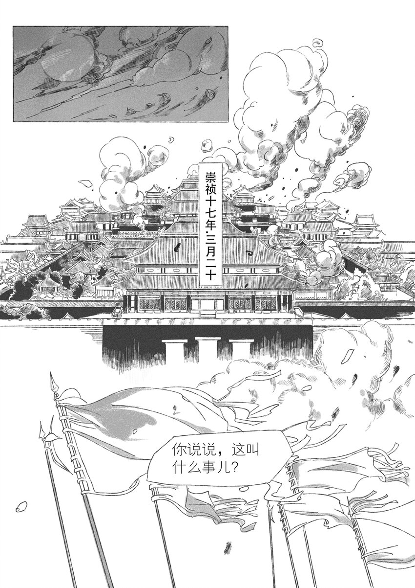《月满千江》第二回 韩翠娥 第2页