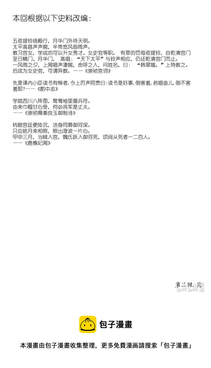 《月满千江》第二回 韩翠娥 第37页