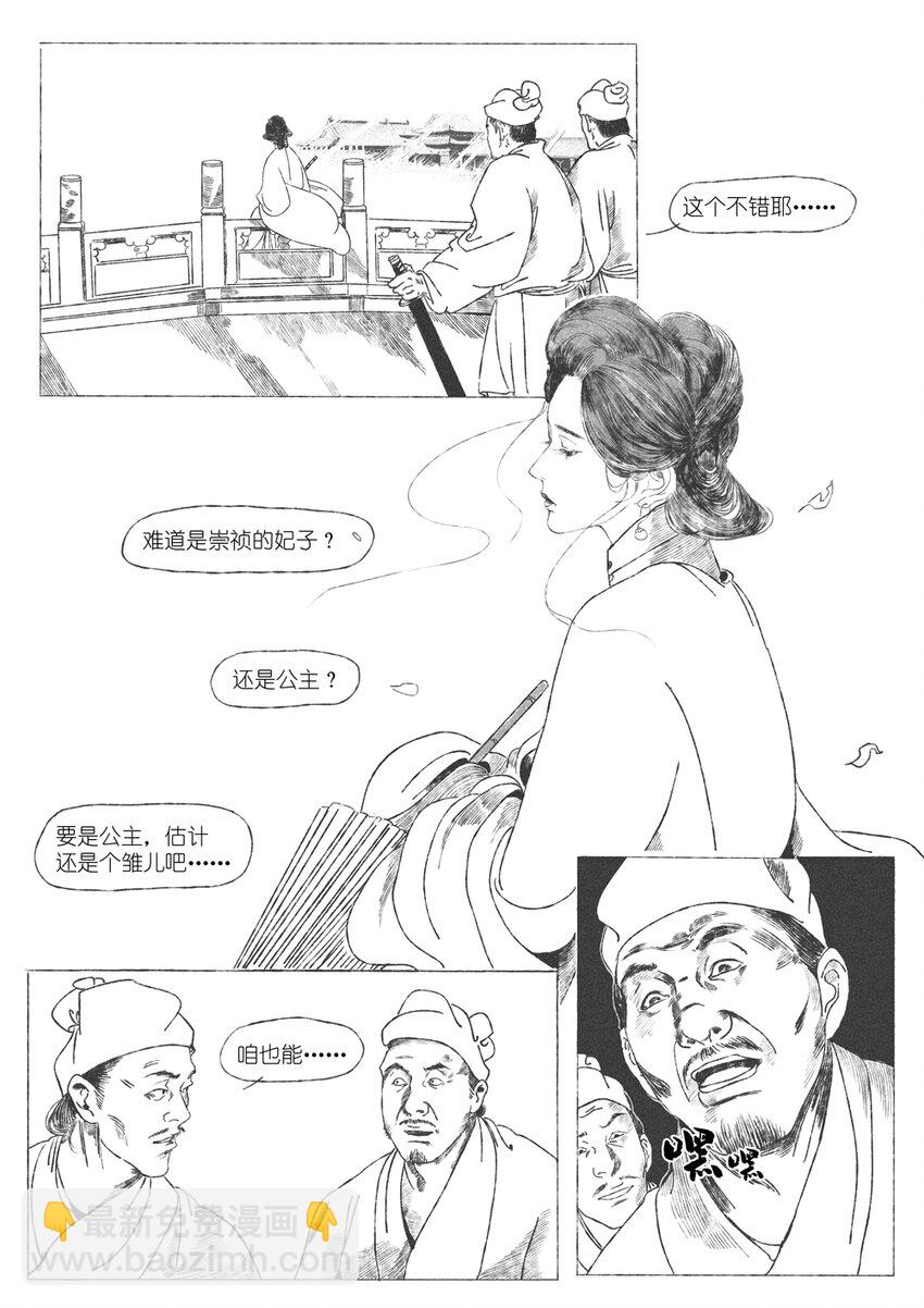 《月满千江》第二回 韩翠娥 第4页