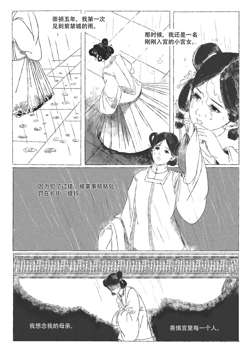 《月满千江》第二回 韩翠娥 第7页
