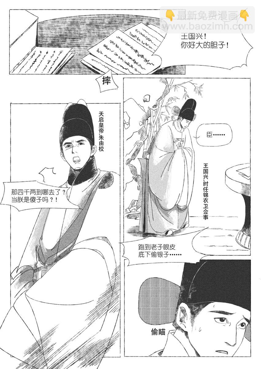 《月满千江》第三回 王国兴 第10页