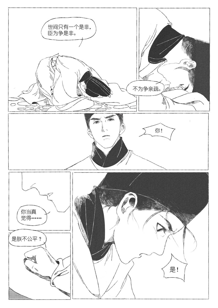 《月满千江》第三回 王国兴 第18页