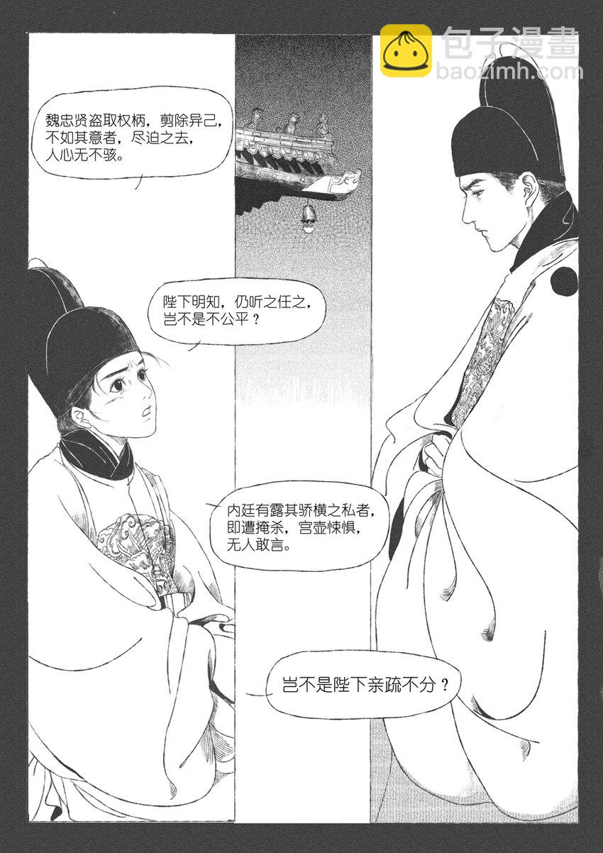 《月满千江》第三回 王国兴 第19页