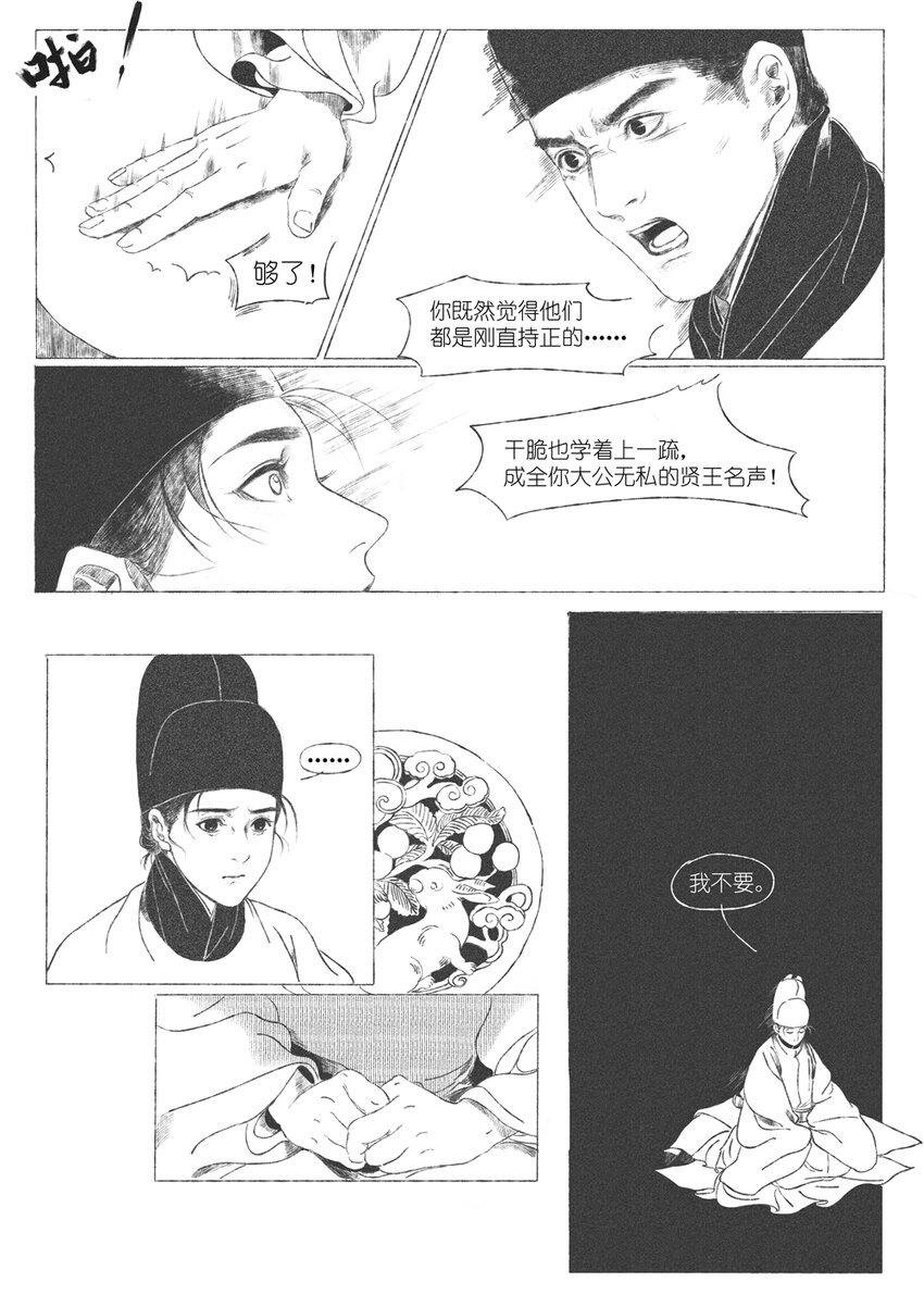 《月满千江》第三回 王国兴 第20页