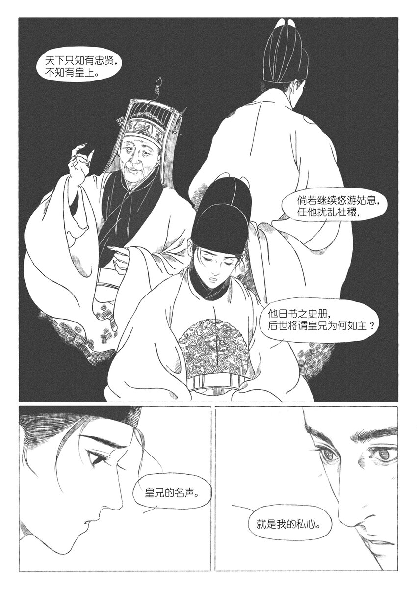 《月满千江》第三回 王国兴 第22页