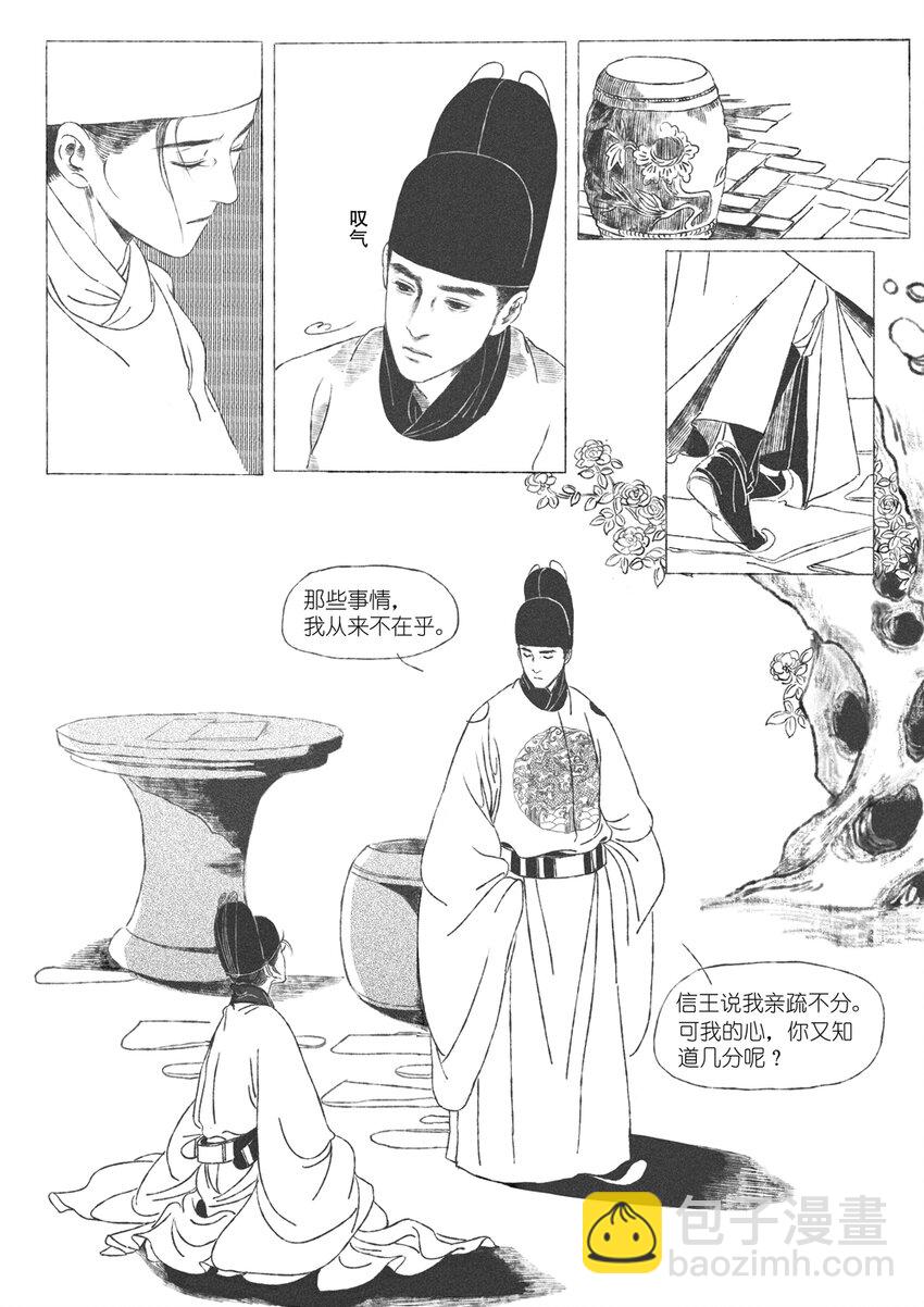 《月满千江》第三回 王国兴 第23页