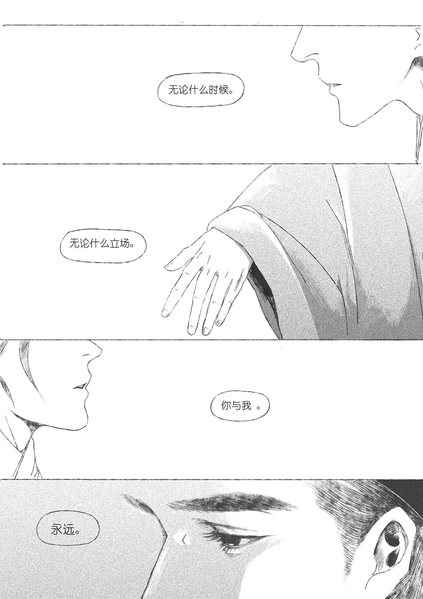 《月满千江》第三回 王国兴 第25页