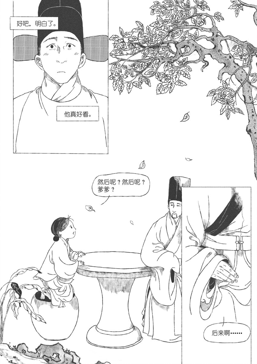 《月满千江》第三回 王国兴 第28页