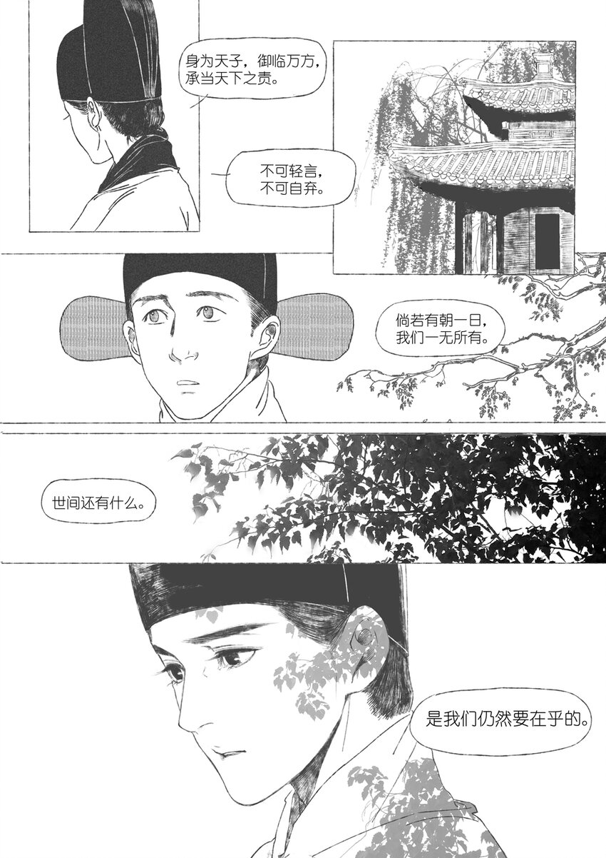 《月满千江》第三回 王国兴 第30页