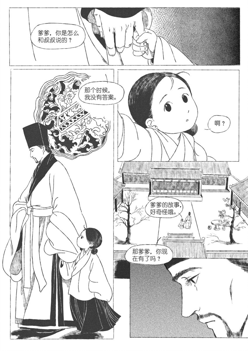 《月满千江》第三回 王国兴 第31页