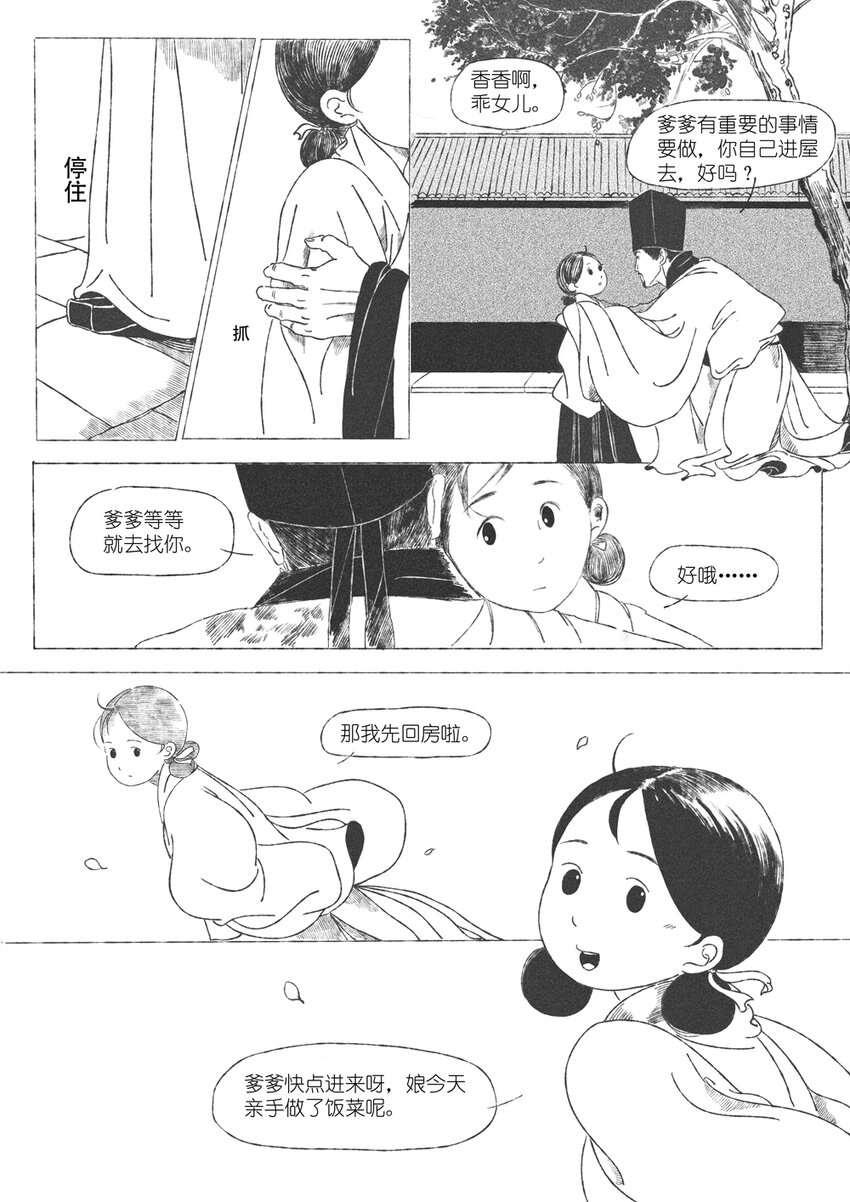 《月满千江》第三回 王国兴 第32页