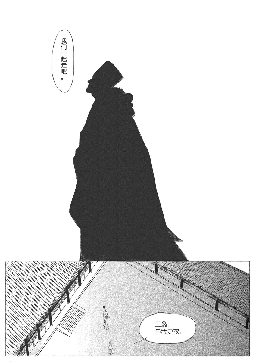 《月满千江》第三回 王国兴 第36页