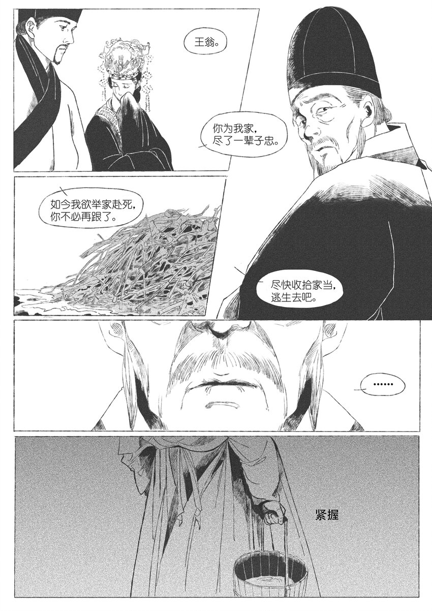 《月满千江》第三回 王国兴 第39页