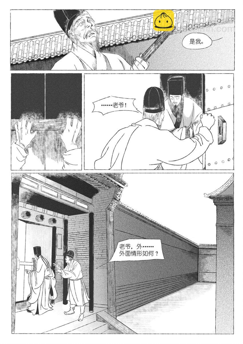 《月满千江》第三回 王国兴 第3页