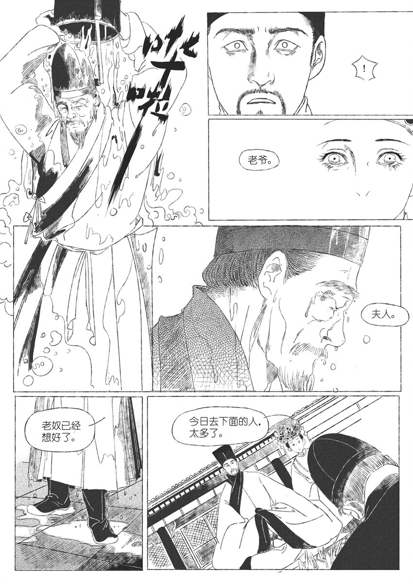 《月满千江》第三回 王国兴 第40页