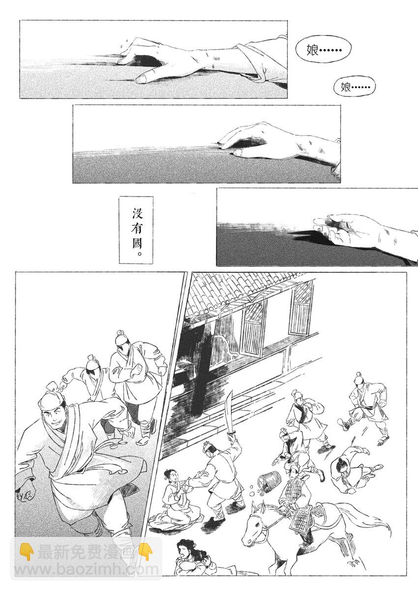 《月满千江》第三回 王国兴 第48页