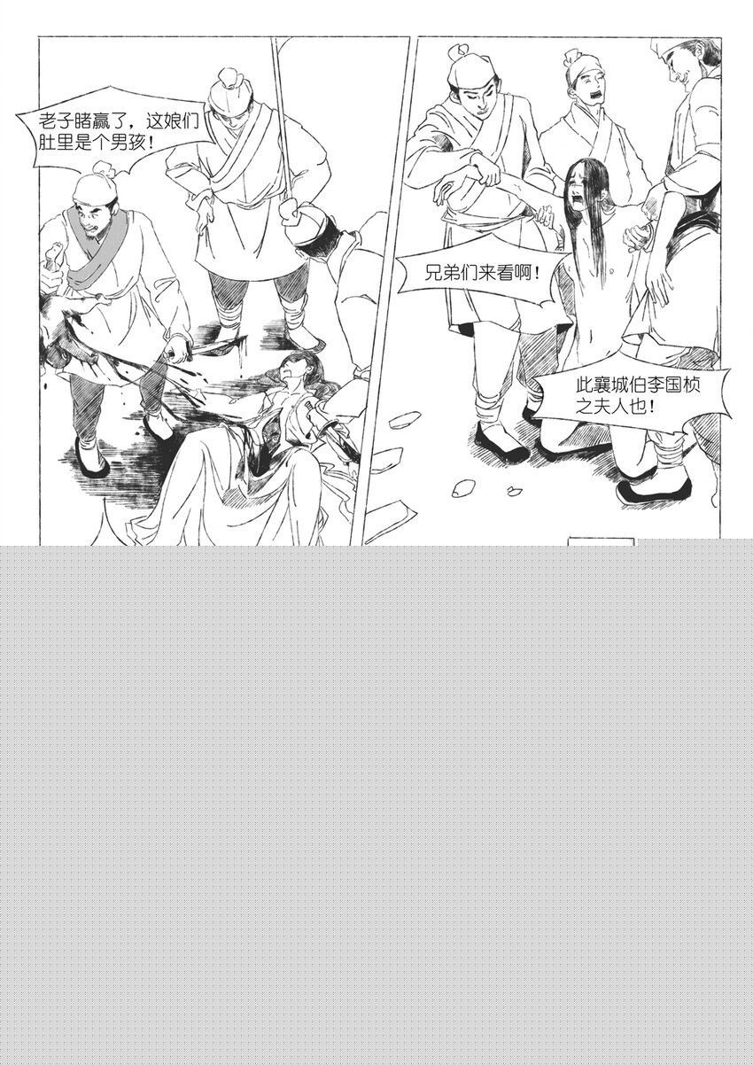 《月满千江》第三回 王国兴 第49页