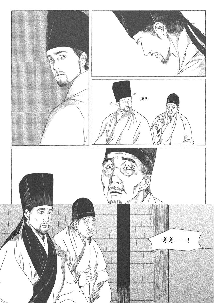 《月满千江》第三回 王国兴 第4页