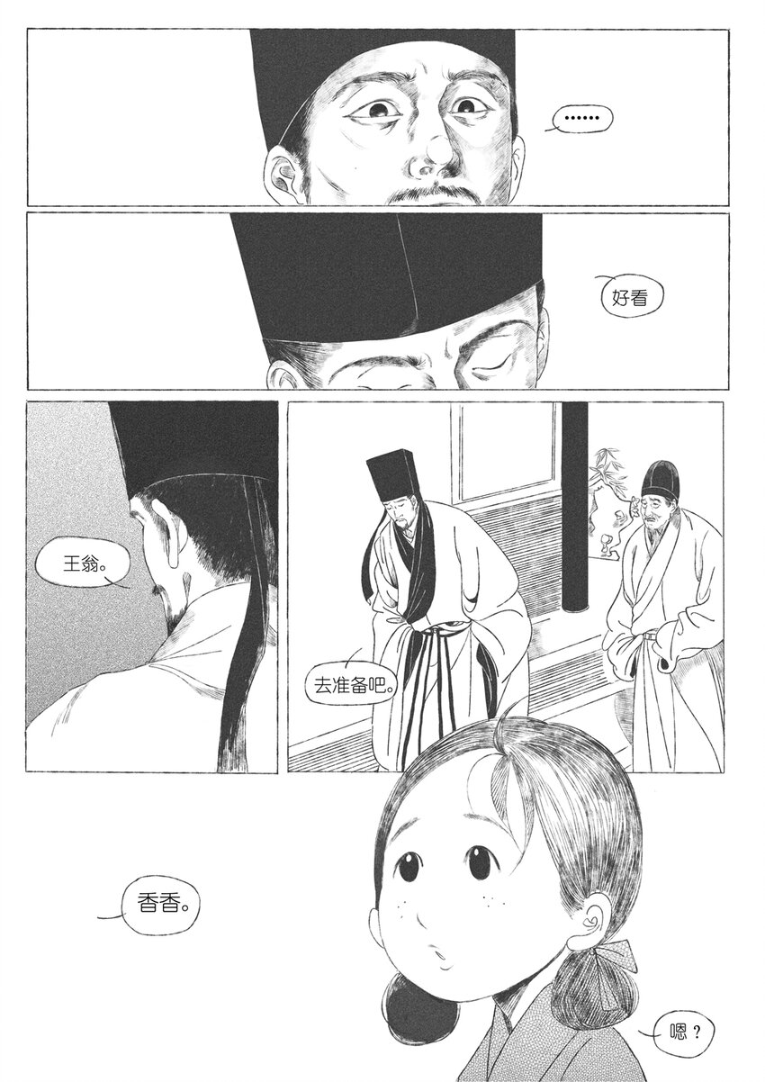 《月满千江》第三回 王国兴 第6页