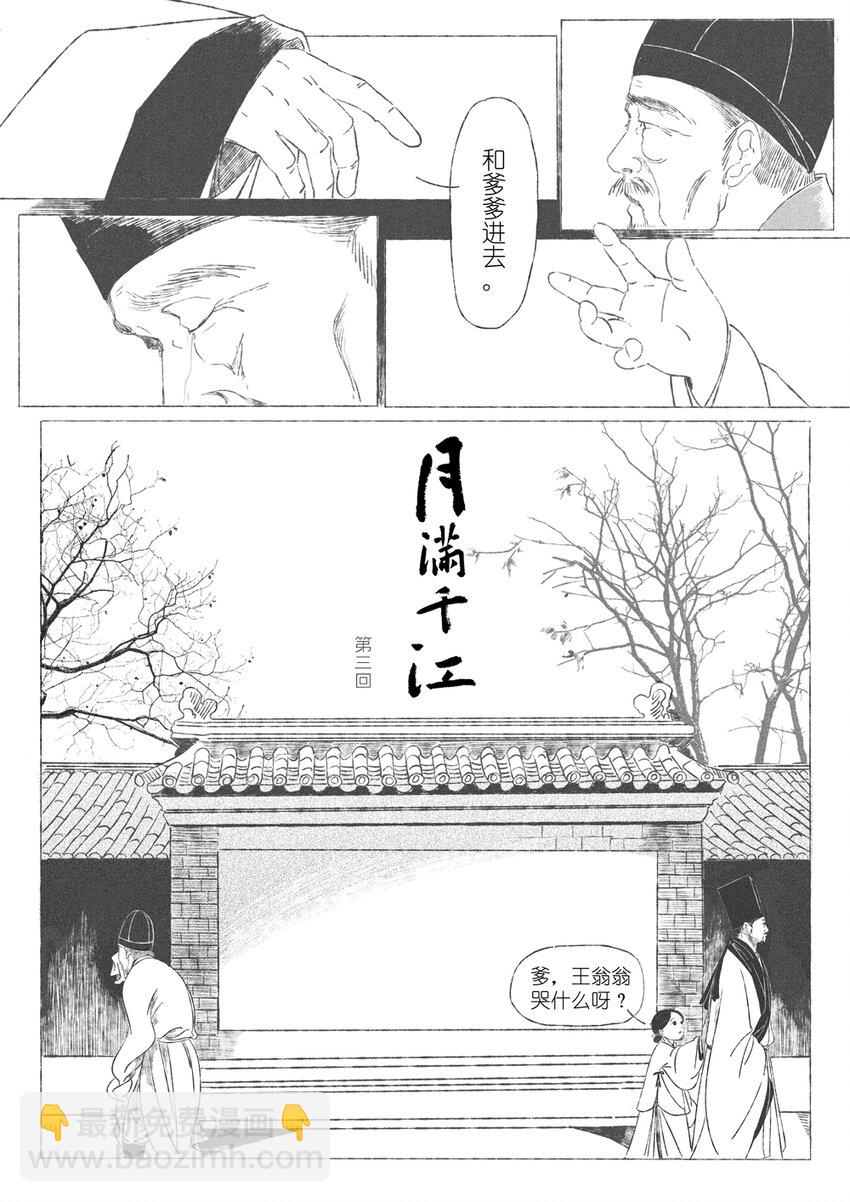 《月满千江》第三回 王国兴 第7页
