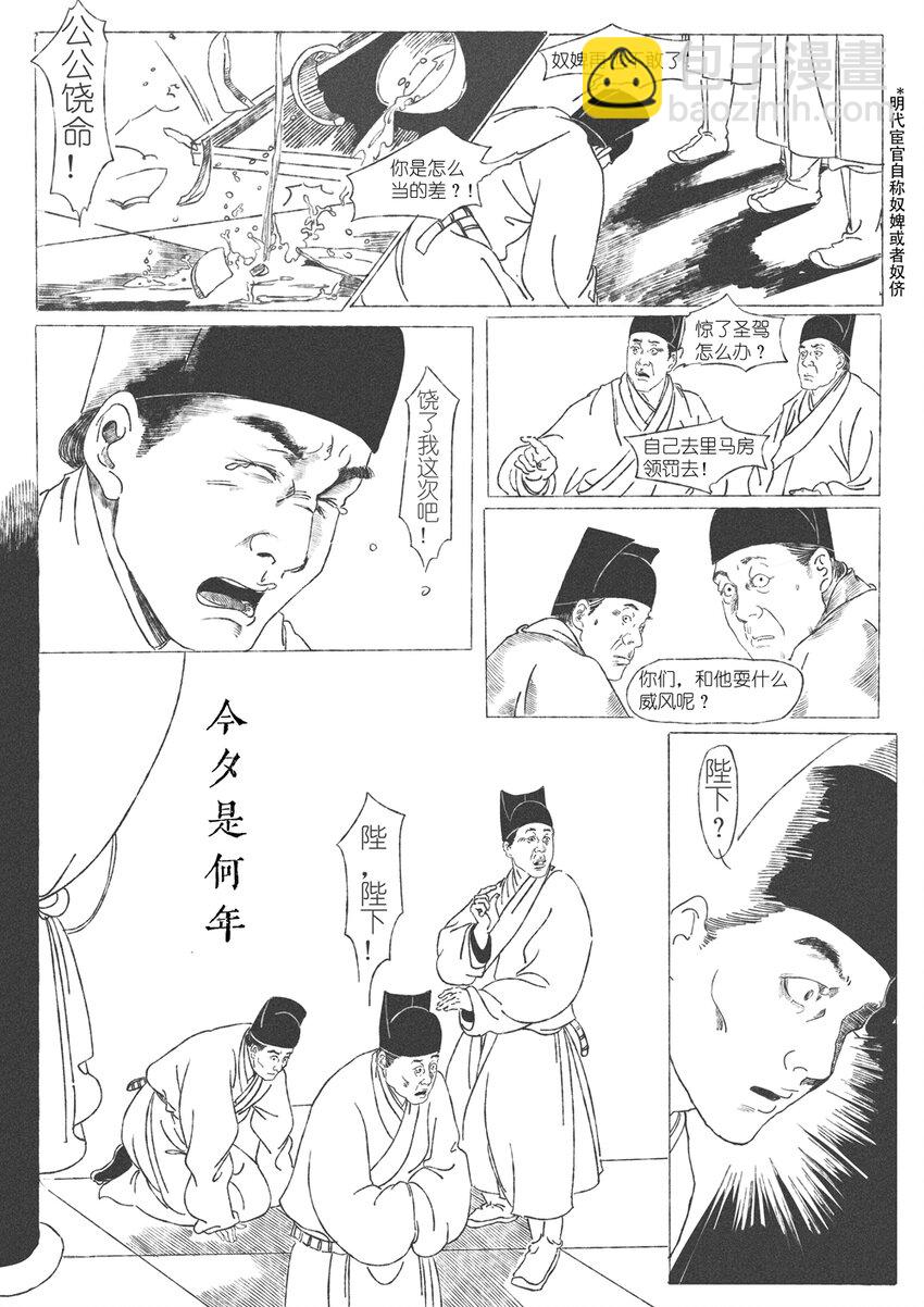 《月满千江》第一回 钱守俊 第11页