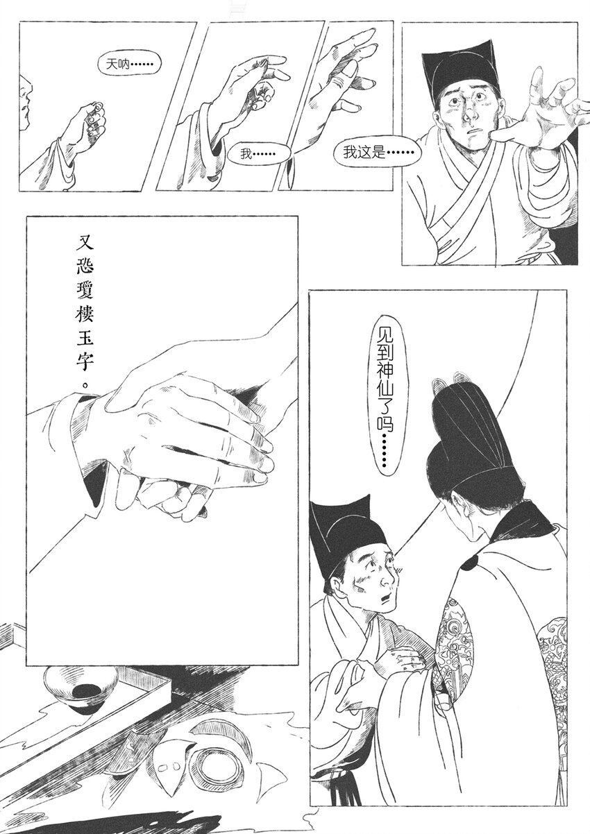《月满千江》第一回 钱守俊 第13页
