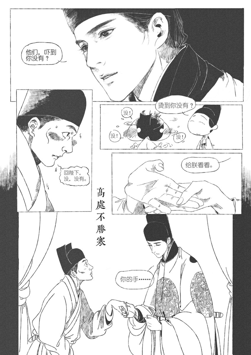 《月满千江》第一回 钱守俊 第14页