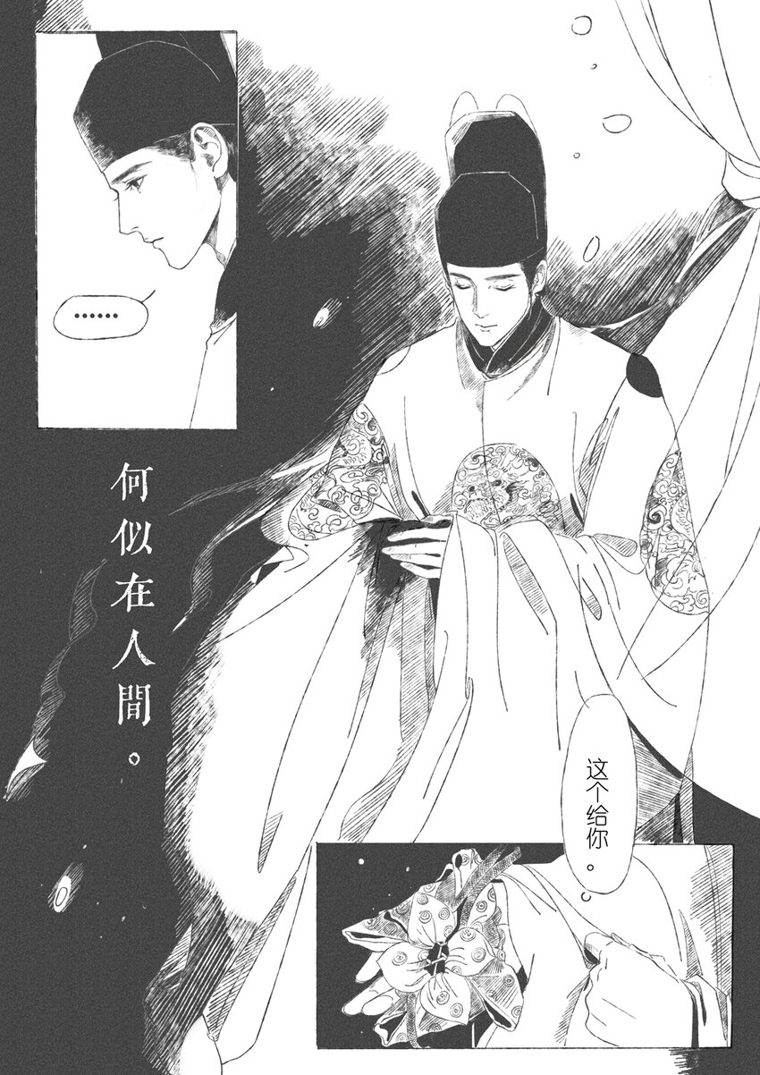 《月满千江》第一回 钱守俊 第16页