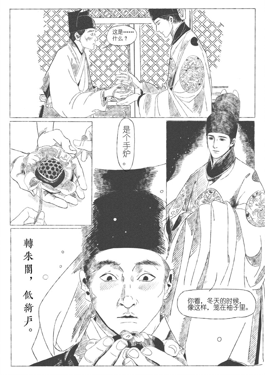 《月满千江》第一回 钱守俊 第17页