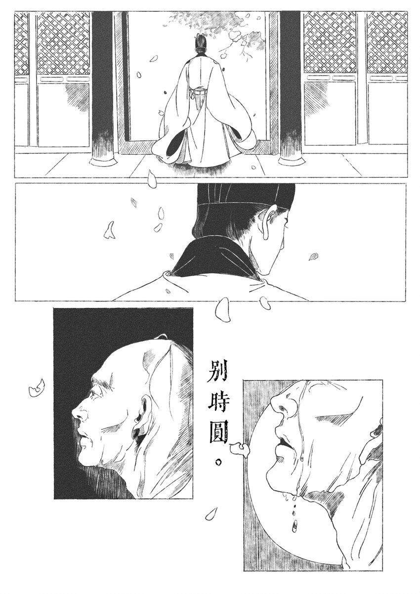 《月满千江》第一回 钱守俊 第20页