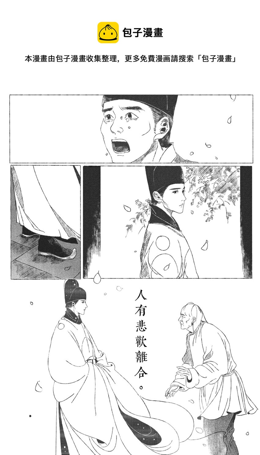 《月满千江》第一回 钱守俊 第21页