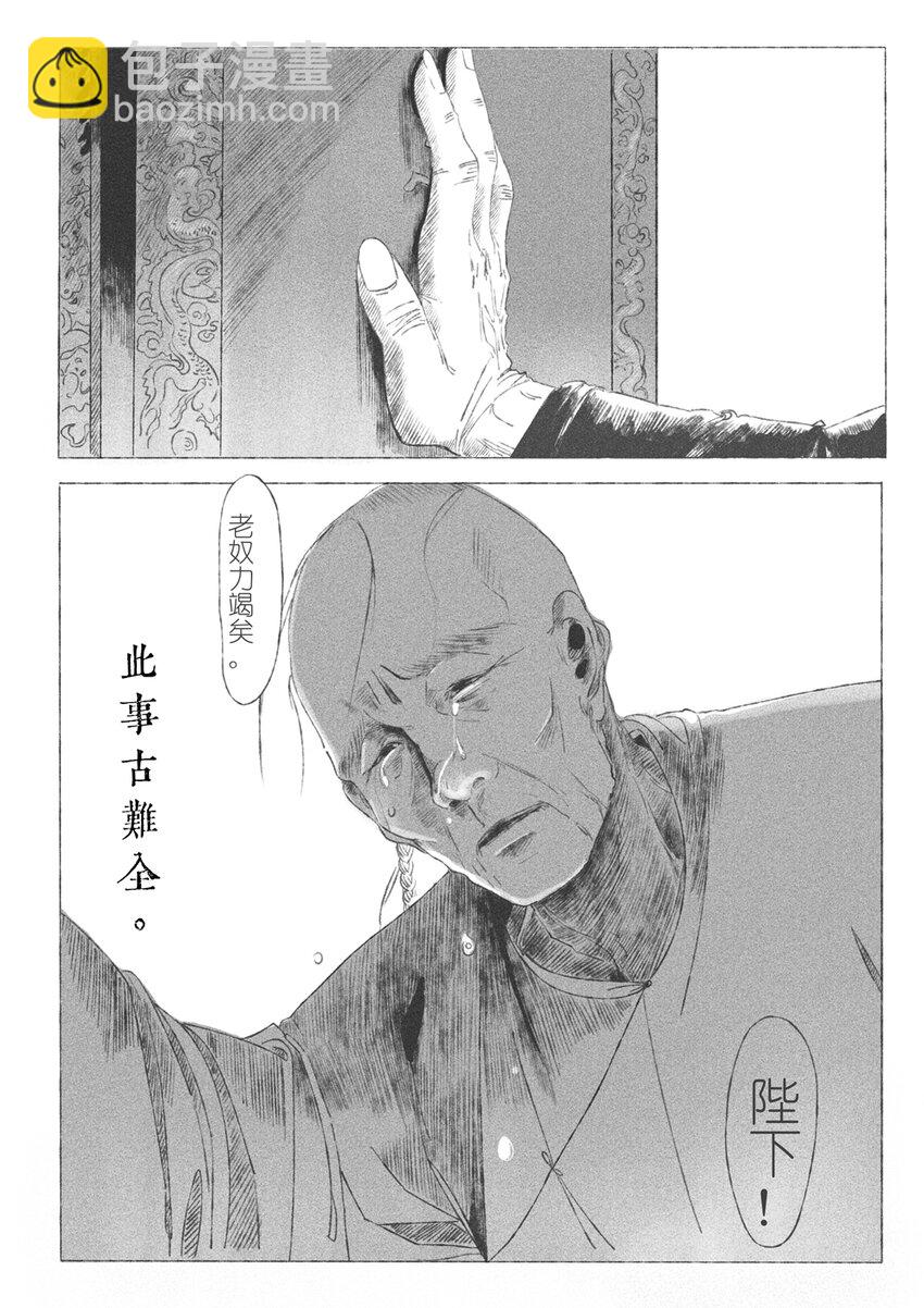 《月满千江》第一回 钱守俊 第23页
